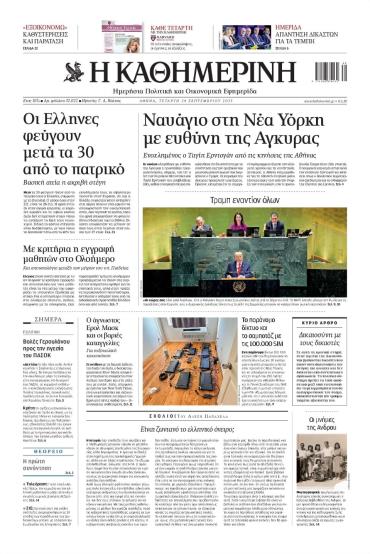 Καθημερινή
