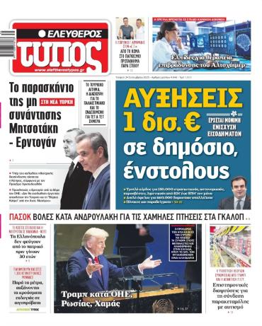 Ελεύθερος Τύπος