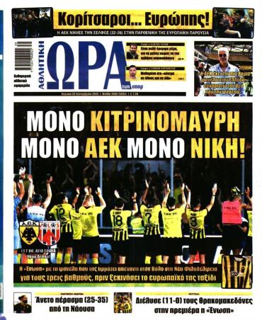 Ώρα των σπόρ