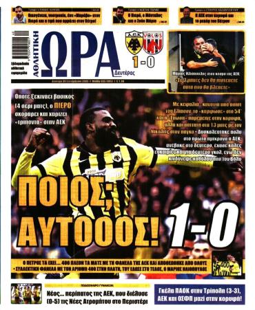 Ώρα των σπόρ