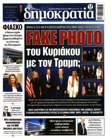 Δημοκρατία