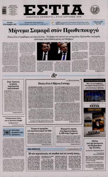 Εστία