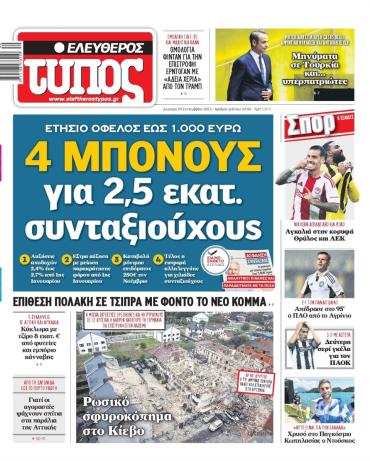 Ελεύθερος Τύπος
