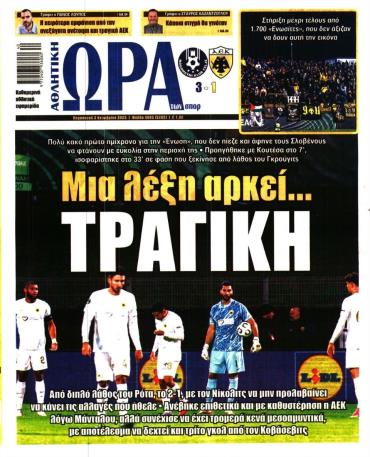 Ώρα των σπόρ