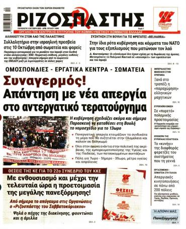 Ριζοσπάστης