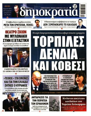 Δημοκρατία