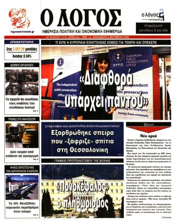 Ο ΛΟΓΟΣ