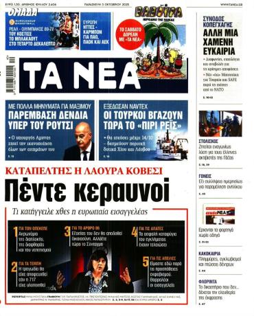 Τα Νέα
