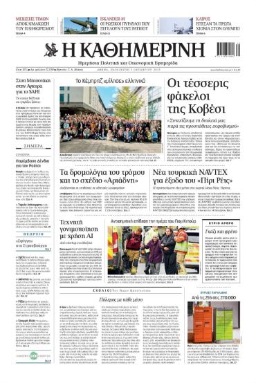 Καθημερινή