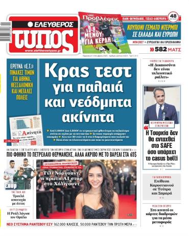 Ελεύθερος Τύπος