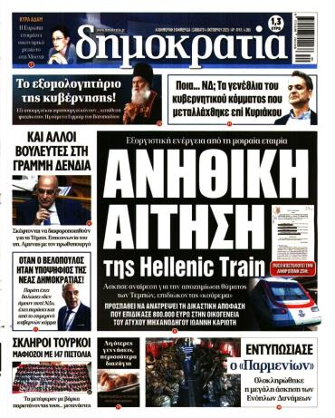 Δημοκρατία