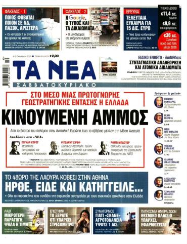 Τα Νέα