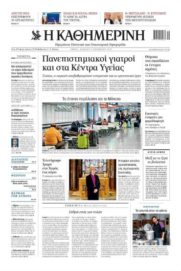 Καθημερινή
