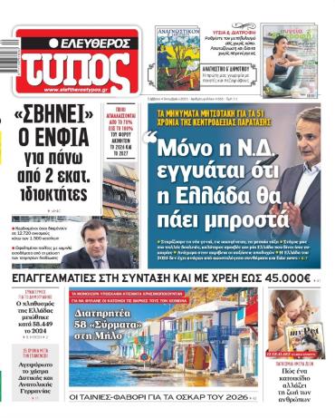 Ελεύθερος Τύπος
