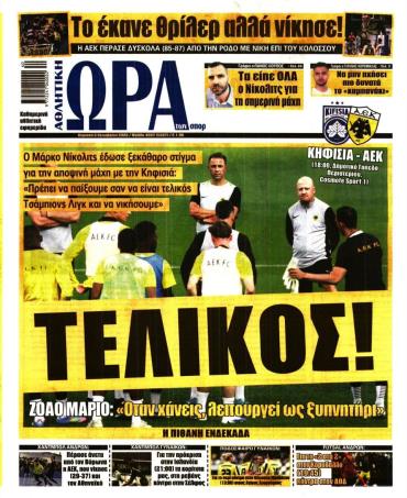 Ώρα των σπόρ