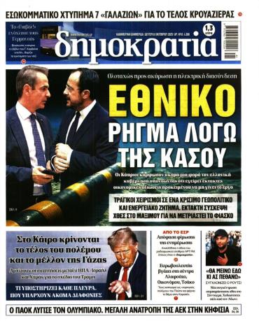 Δημοκρατία