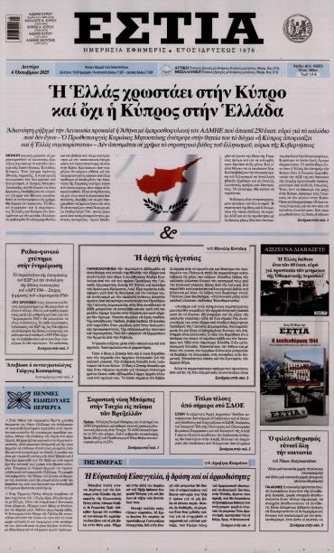Εστία