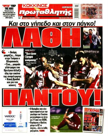 Πρωταθλητής