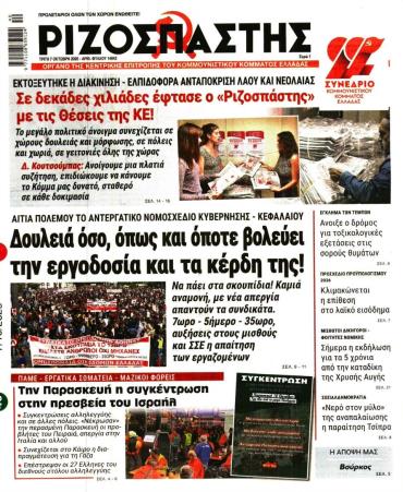Ριζοσπάστης