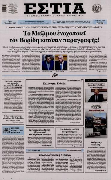 Εστία