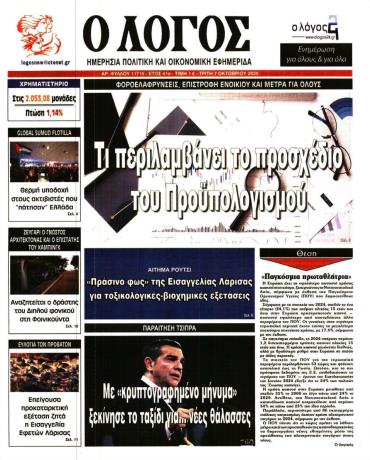 Ο ΛΟΓΟΣ