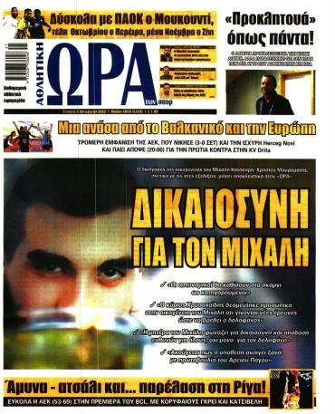 Ώρα των σπόρ