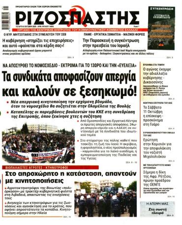 Ριζοσπάστης