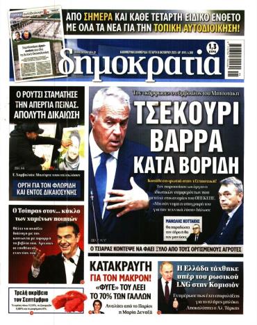 Δημοκρατία