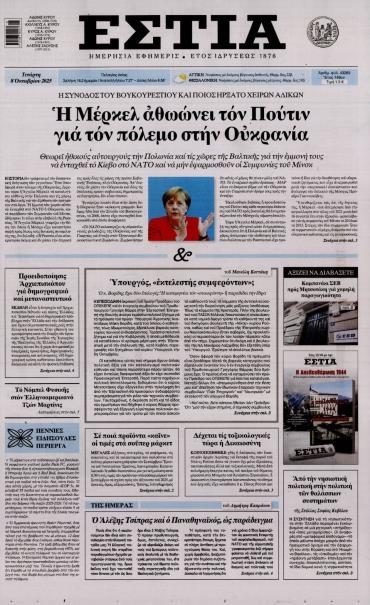 Εστία