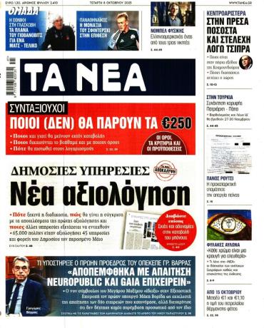 Τα Νέα