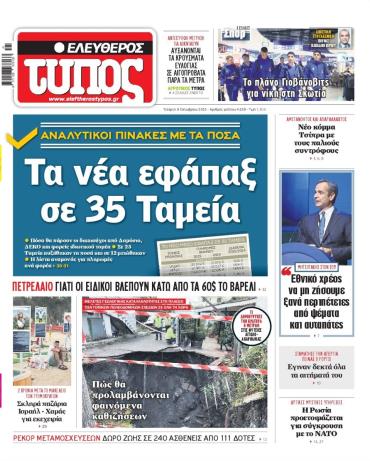 Ελεύθερος Τύπος