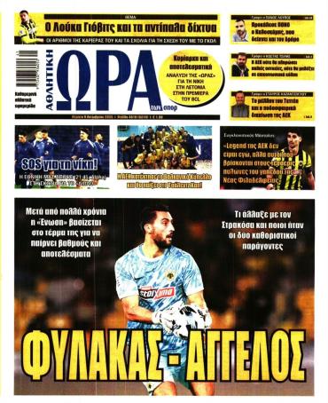 Ώρα των σπόρ