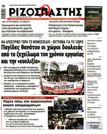 Ριζοσπάστης