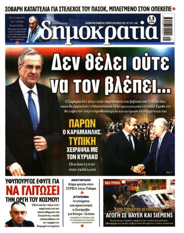 Δημοκρατία