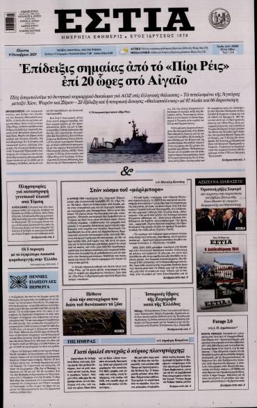 Εστία