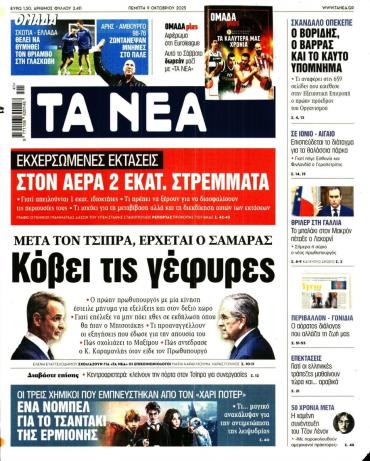 Τα Νέα