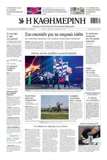 Καθημερινή