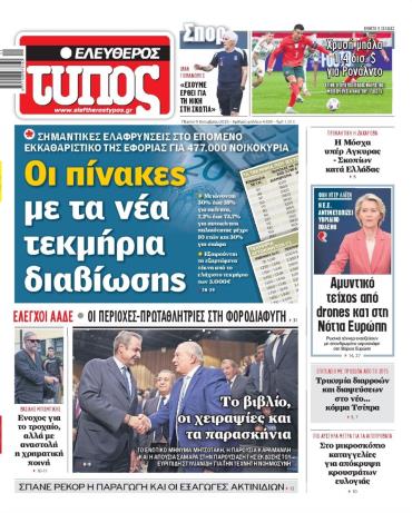 Ελεύθερος Τύπος