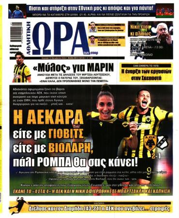 Ώρα των σπόρ