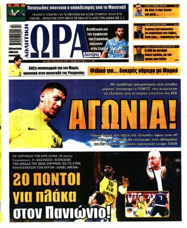 Ώρα των σπόρ