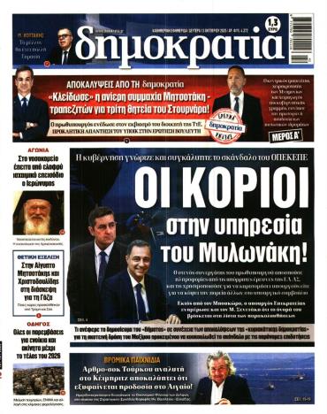 Δημοκρατία