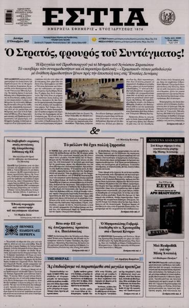 Εστία