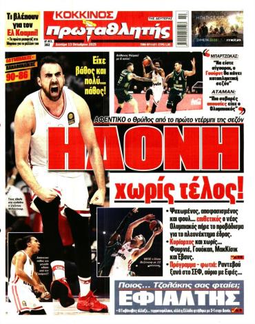 Πρωταθλητής