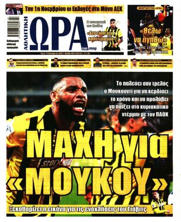 Ώρα των σπόρ