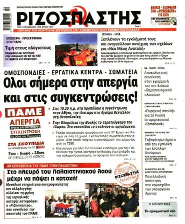 Ριζοσπάστης