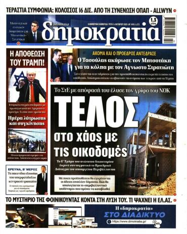 Δημοκρατία
