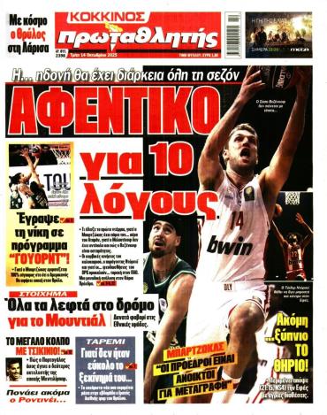 Πρωταθλητής