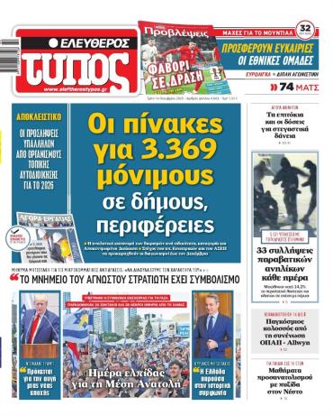 Ελεύθερος Τύπος