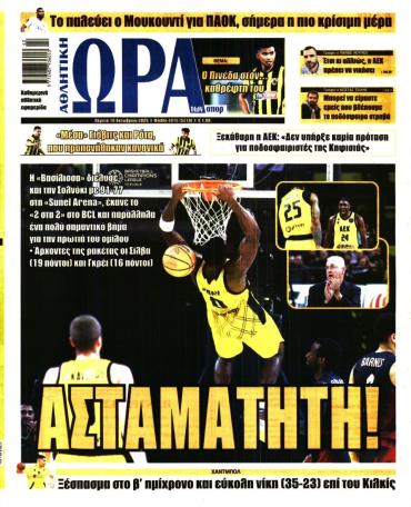 Ώρα των σπόρ