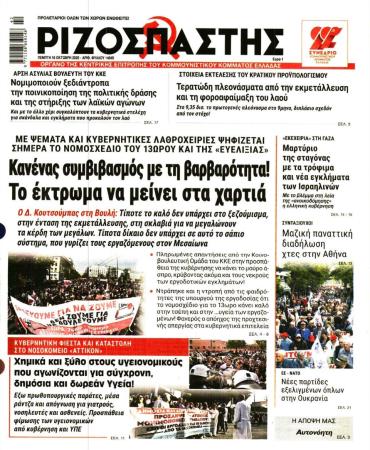 Ριζοσπάστης